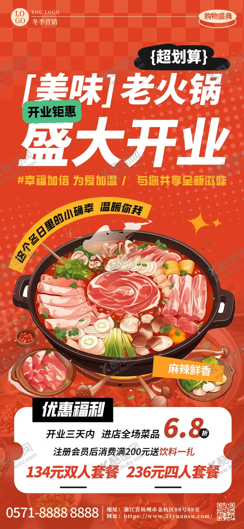 编号：60528006292304395036【酷图网】源文件下载-火锅盛大开业