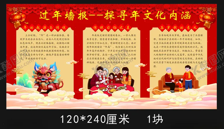 编号：15620305242051297366【酷图网】源文件下载-春节文化