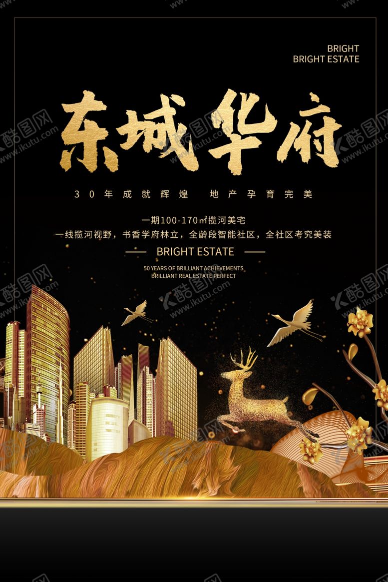 编号：97062506190454549575【酷图网】源文件下载-东城华府地产国风山水大气海报