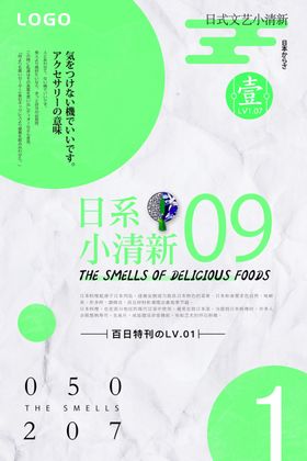 小清新文艺海报