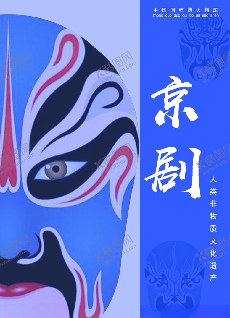 编号：75767906160720479961【酷图网】源文件下载-京剧脸谱