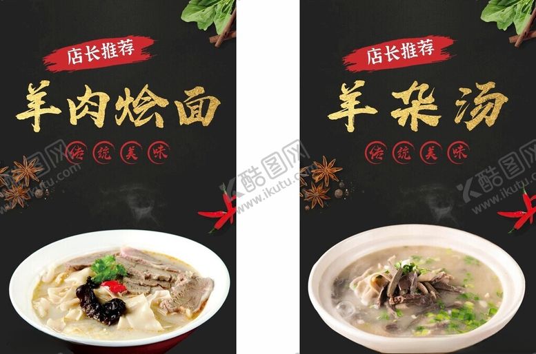 编号：77629912102317035815【酷图网】源文件下载-羊肉汤