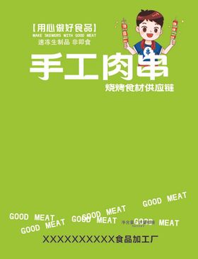 肉串烧烤