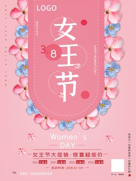 编号：03749209302228261097【酷图网】源文件下载-女神节海报