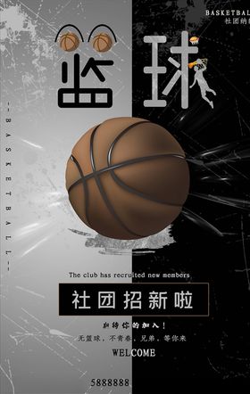 社团招新