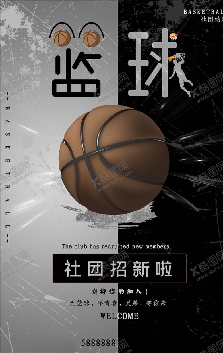 编号：12445305051129506081【酷图网】源文件下载-社团招新