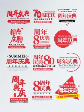 红色简约周年庆典字体