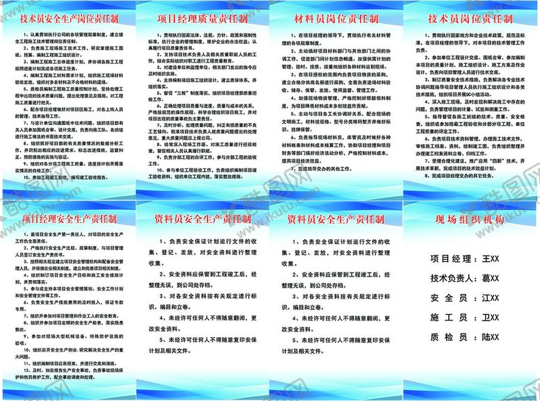 编号：20834709240330387689【酷图网】源文件下载-高标准农田建设项目制度版面