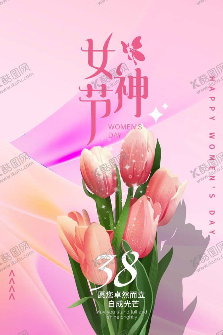 编号：60678802022108543700【酷图网】源文件下载-38女神节
