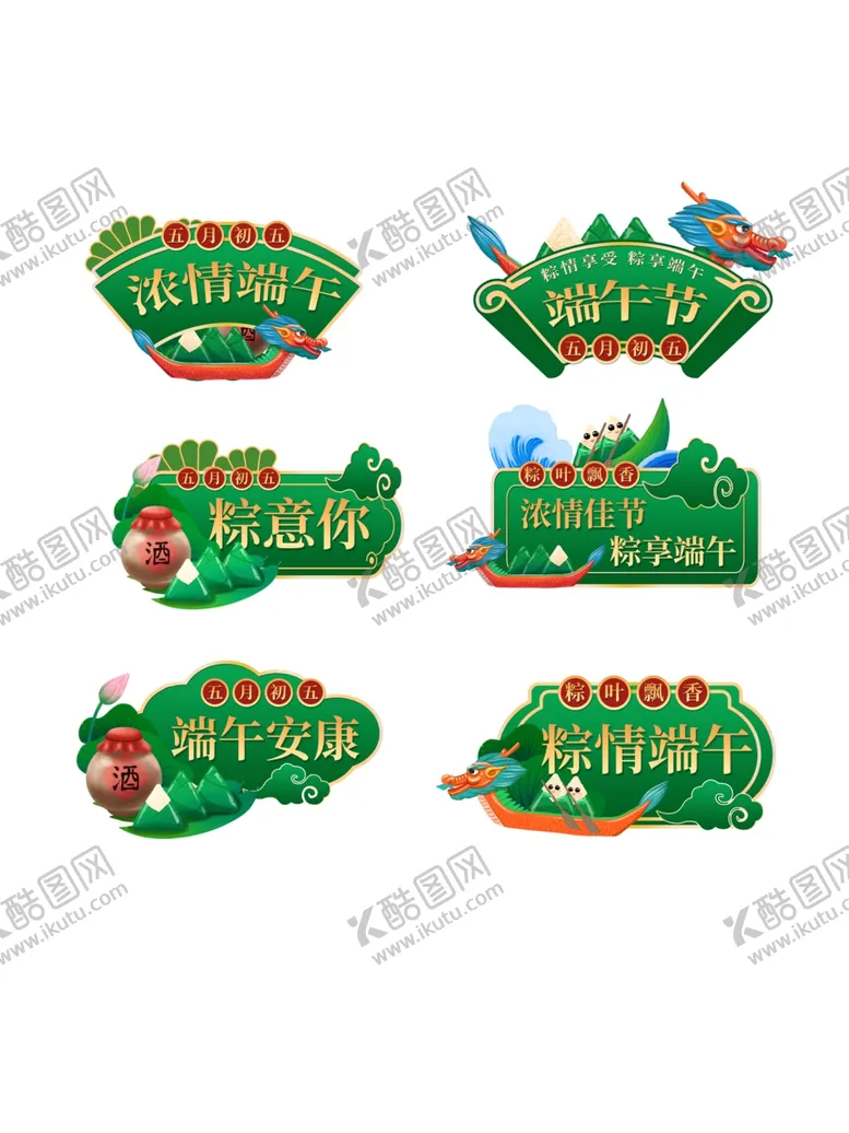 编号：75330902051831254790【酷图网】源文件下载-端午节合影牌