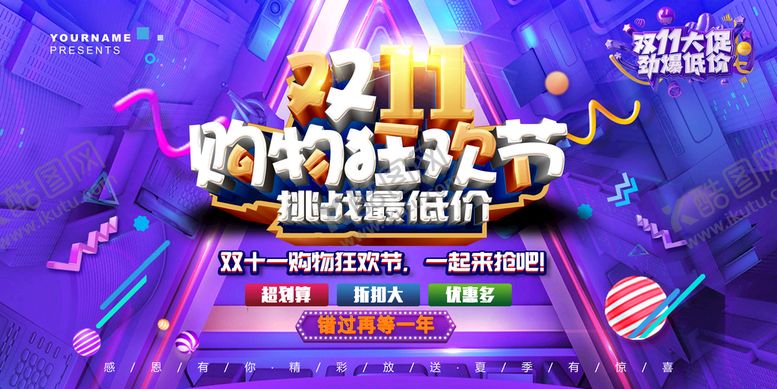 编号：45836110081644084513【酷图网】源文件下载-双十一购物狂欢节