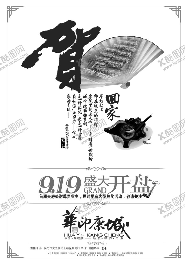 编号：85093409160726593163【酷图网】源文件下载-房地产海报