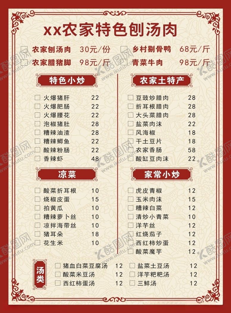 编号：95573012130236393738【酷图网】源文件下载-勾选菜单