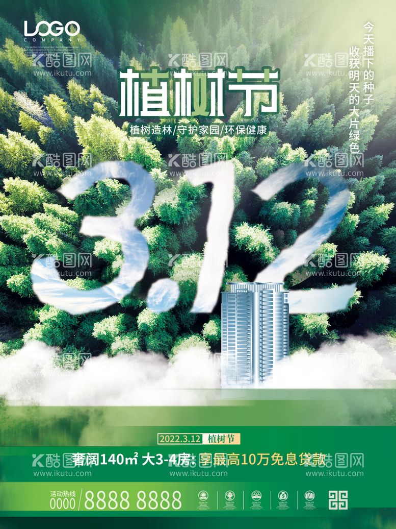 编号：54637809210352108619【酷图网】源文件下载-创意摄影图合成312植树节海报