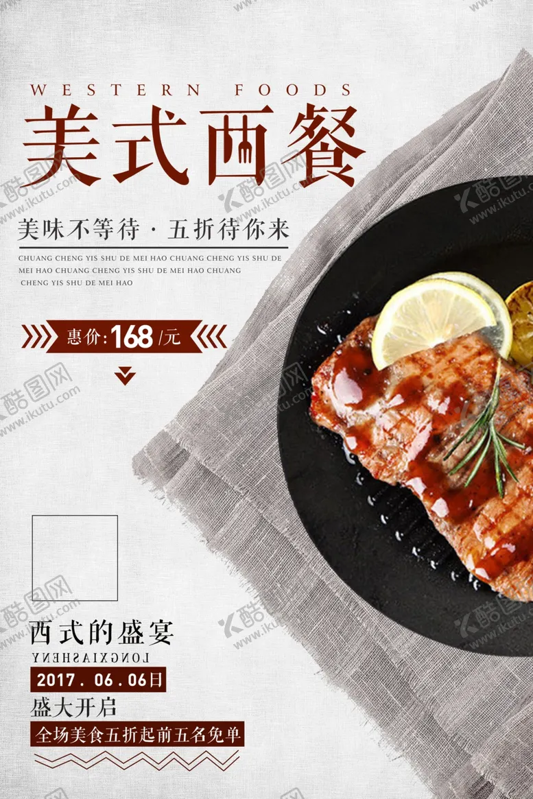 编号：17026203210841441830【酷图网】源文件下载-美式西餐美食促销活动海报素材