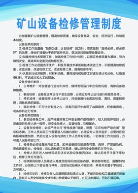 设备检修保养职责
