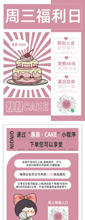 甜品店会员日海报