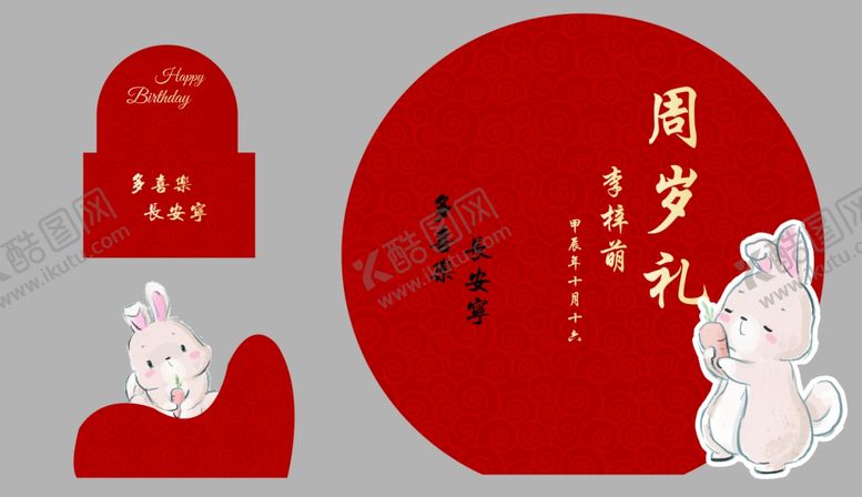 编号：96700501201509301971【酷图网】源文件下载-宝宝一周岁生日布置装饰场景