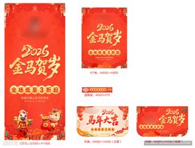 2026马年春节促销海报