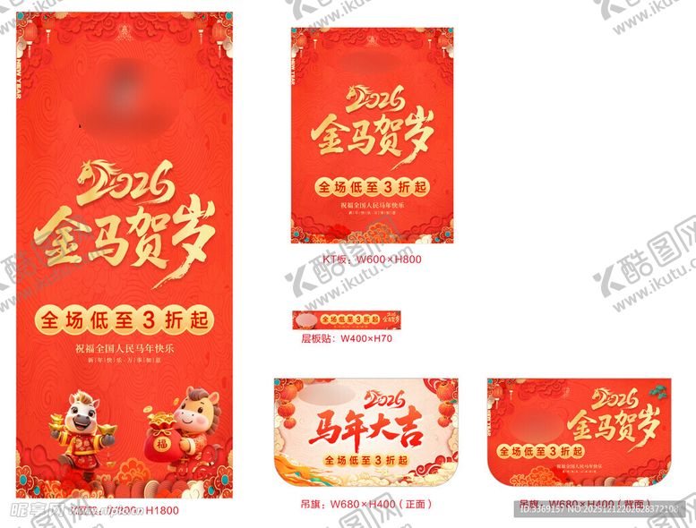 编号：88460012221744302480【酷图网】源文件下载-2026马年春节促销海报