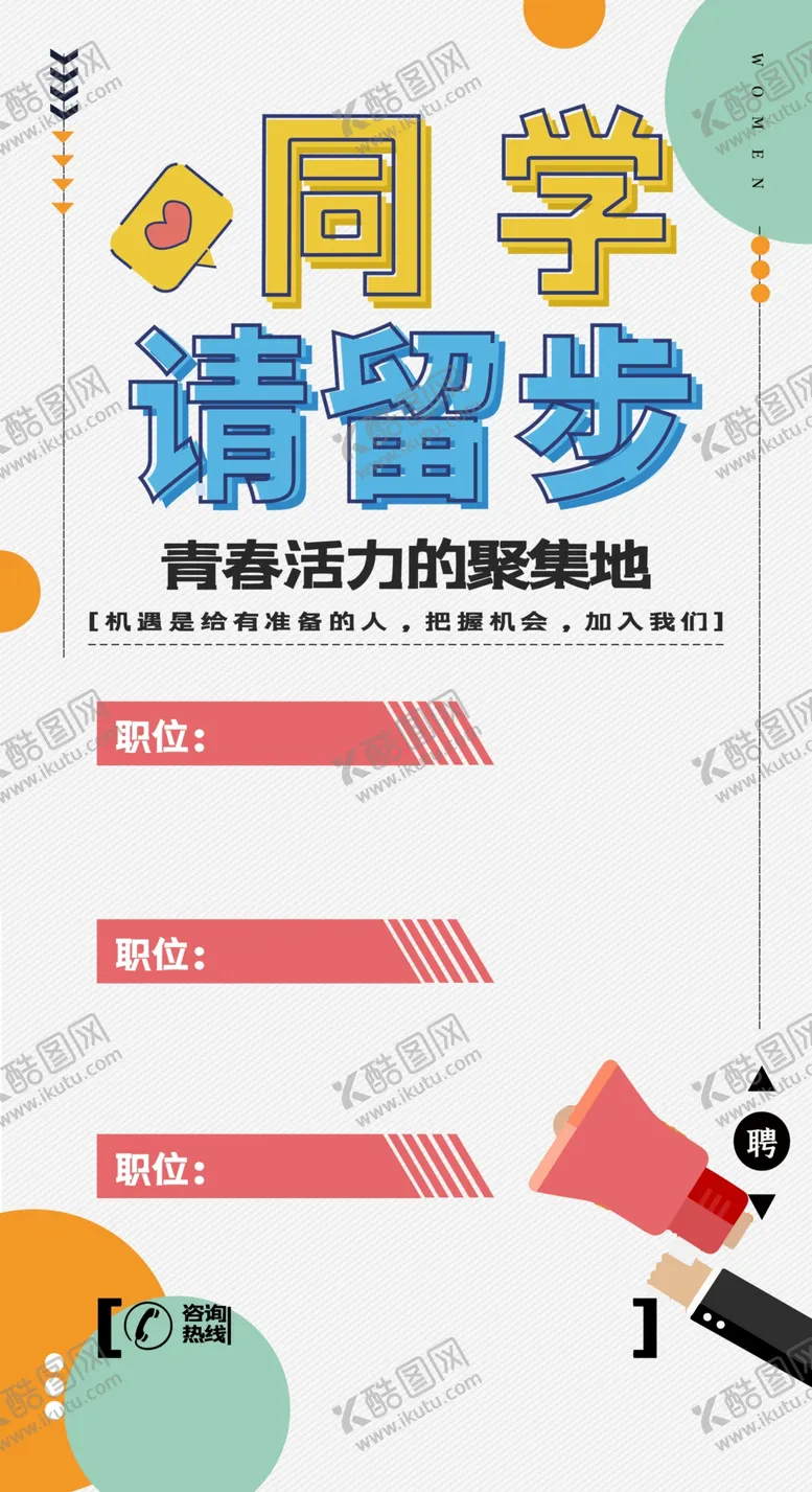 编号：46030312182127293316【酷图网】源文件下载-招聘海报模板