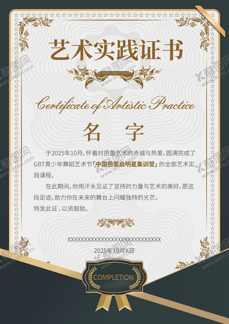 编号：34013607030253519446【酷图网】源文件下载-复古欧式高级证书