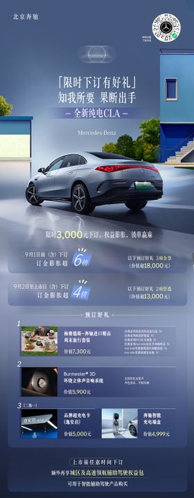 奔驰海报汽车政策海报政策上市海报简约优惠促销长图