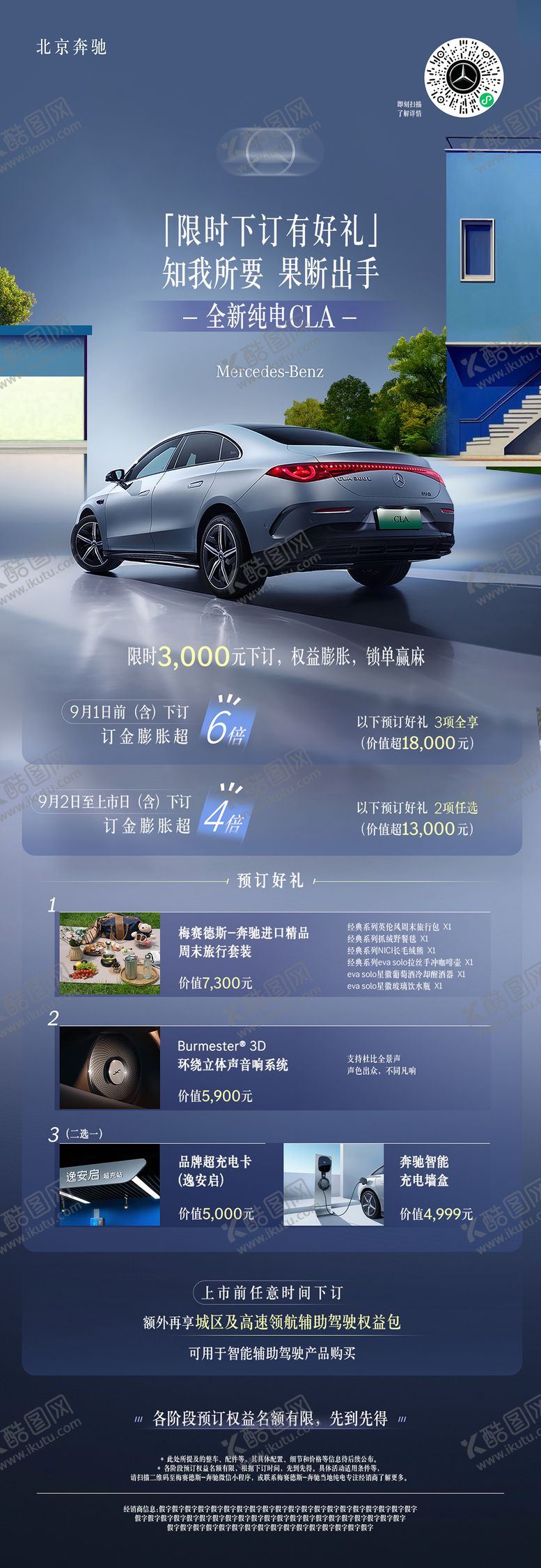 奔驰海报汽车政策海报政策上市海报简约优惠促销长图