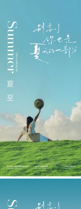 夏至节气系列海报风景简约二十四