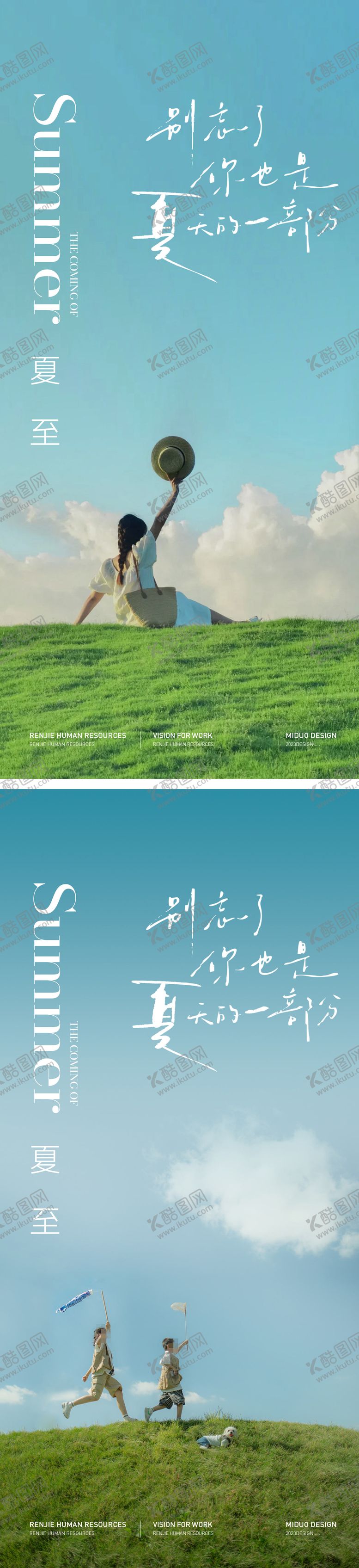 编号：85209312011631487650【酷图网】源文件下载-夏至节气系列海报