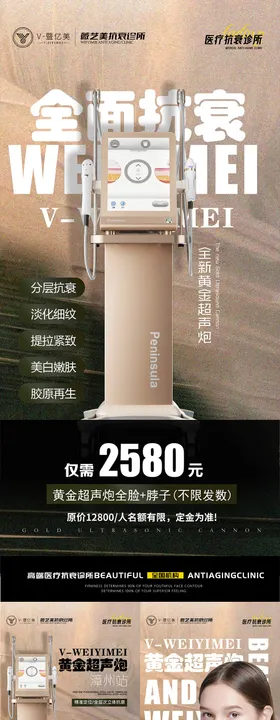 医美仪器活动项目系列海报