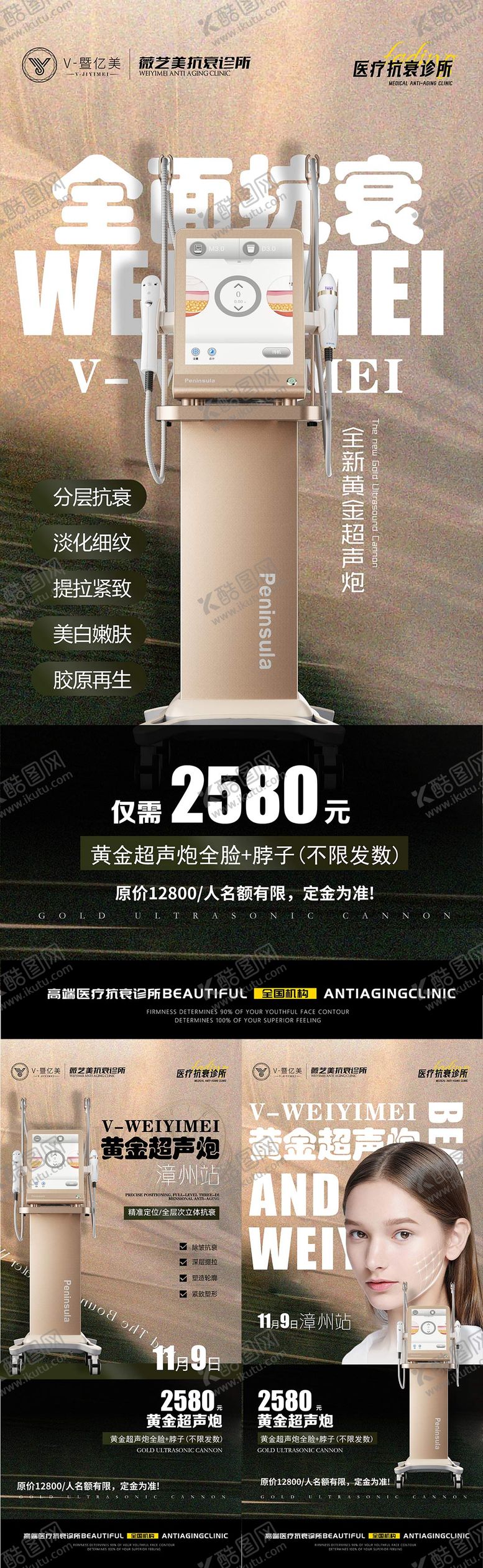 编号：84767812191456128438【酷图网】源文件下载-医美仪器活动项目系列海报