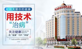 医院海报