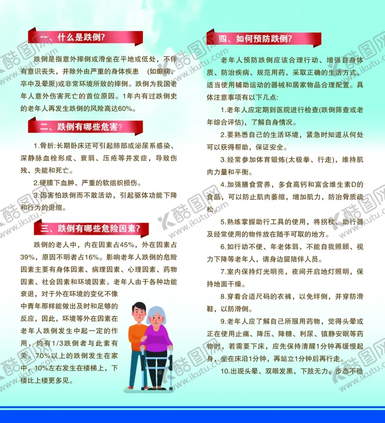 编号：22886602150807365657【酷图网】源文件下载-关爱老年人健康跌倒预防