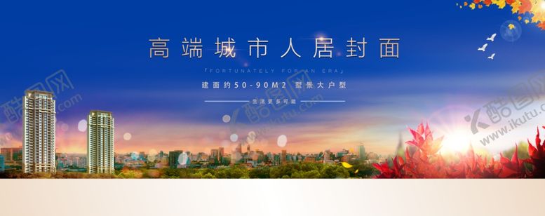 编号：57284407080511502114【酷图网】源文件下载-秋天地产
