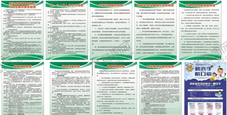 编号：18508810081818593457【酷图网】源文件下载-制度