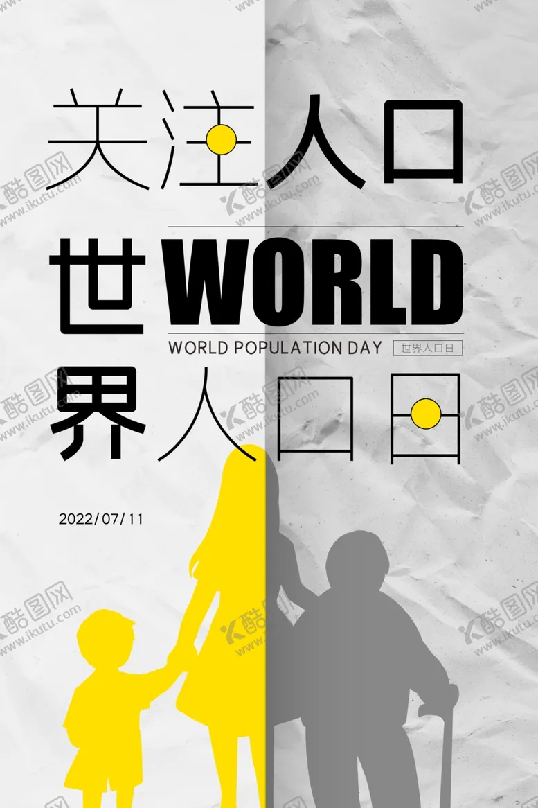 编号：91033301262252334647【酷图网】源文件下载-世界人口日 中国人口日宣传海报