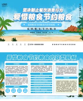 爱惜粮食校园文化活动海报素材