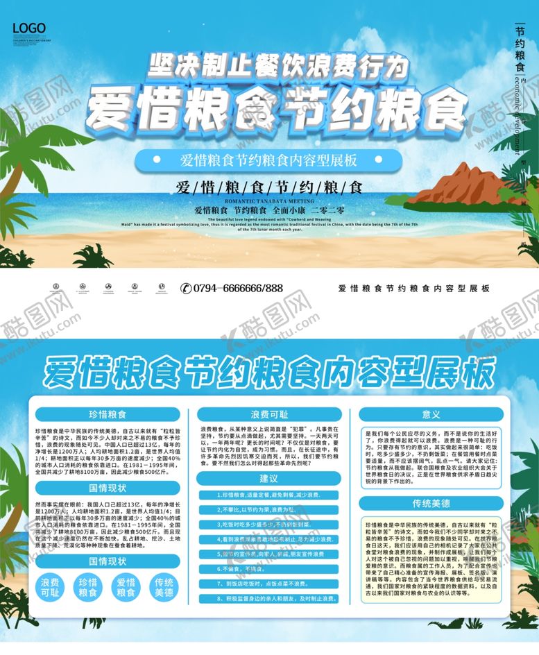 编号：70842103151930203378【酷图网】源文件下载-爱惜粮食