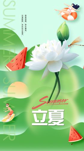 简约清新传统文化立夏节气