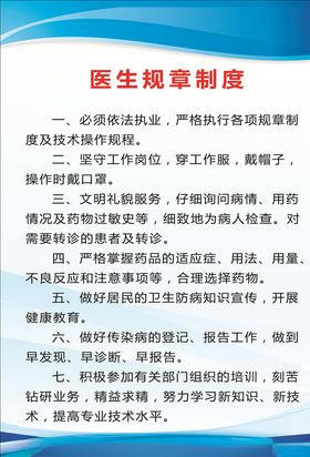 医生制度
