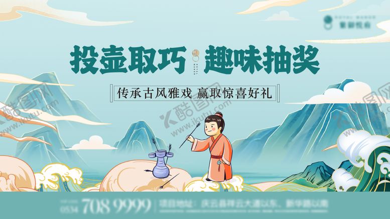编号：47352610221833522541【酷图网】源文件下载-地产中式投壶活动背景板