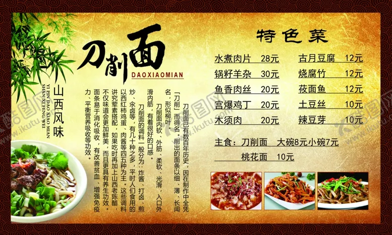 编号：88694904271233124162【酷图网】源文件下载-刀削面菜单
