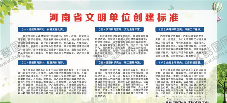 编号：47040305070800515859【酷图网】源文件下载-创建文明单位标准