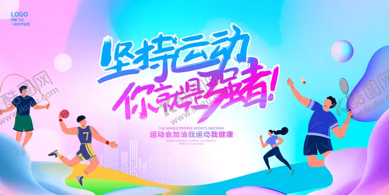 编号：23695809232014041684【酷图网】源文件下载-运动