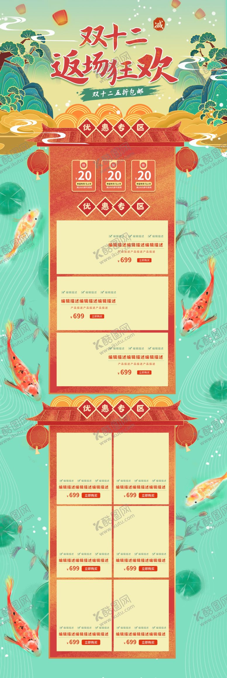 编号：74314805140009536773【酷图网】源文件下载-双十二