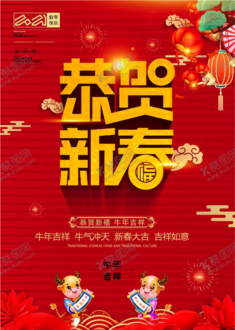 编号：37875005011144019694【酷图网】源文件下载-恭贺新春