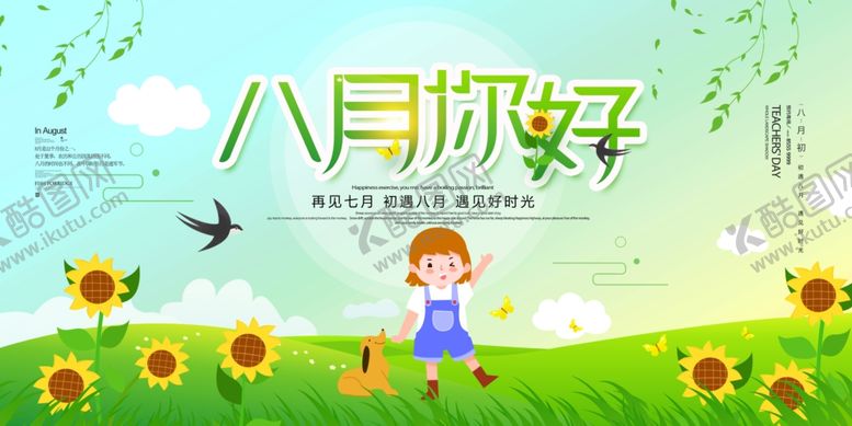 编号：91987806261223143276【酷图网】源文件下载-八月
