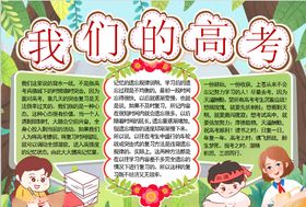 高考小报