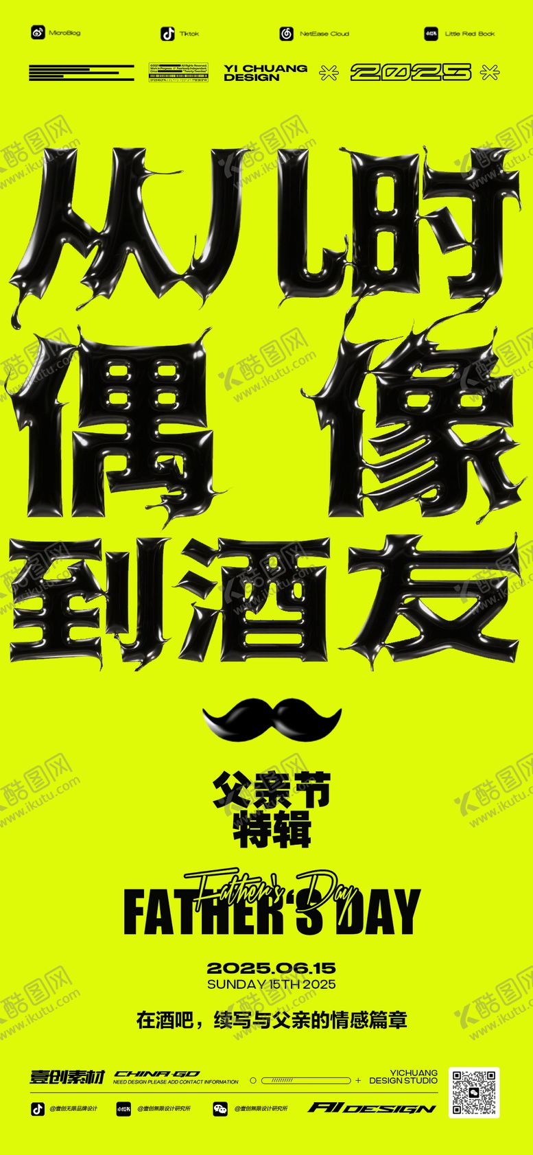 编号：20672206152253091102【酷图网】源文件下载-父亲节酒友订台